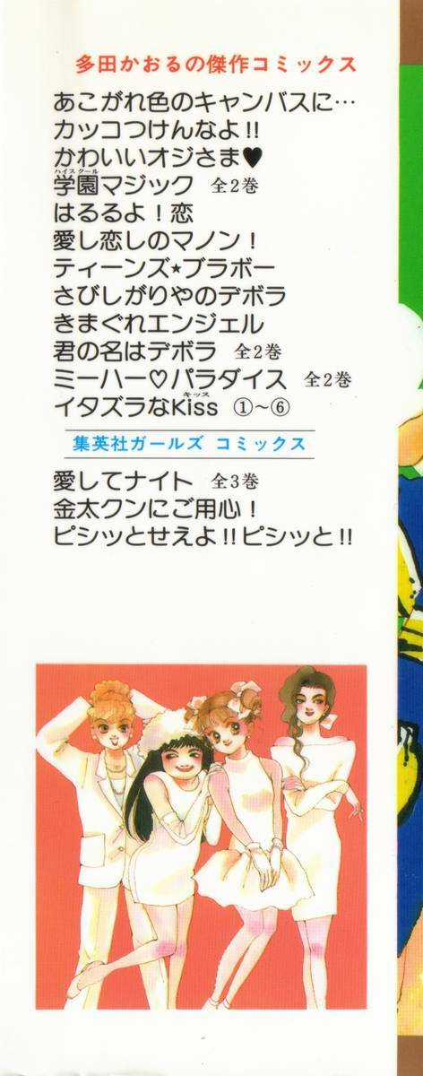 Itazura Na Kiss Chapter 20 trang 3