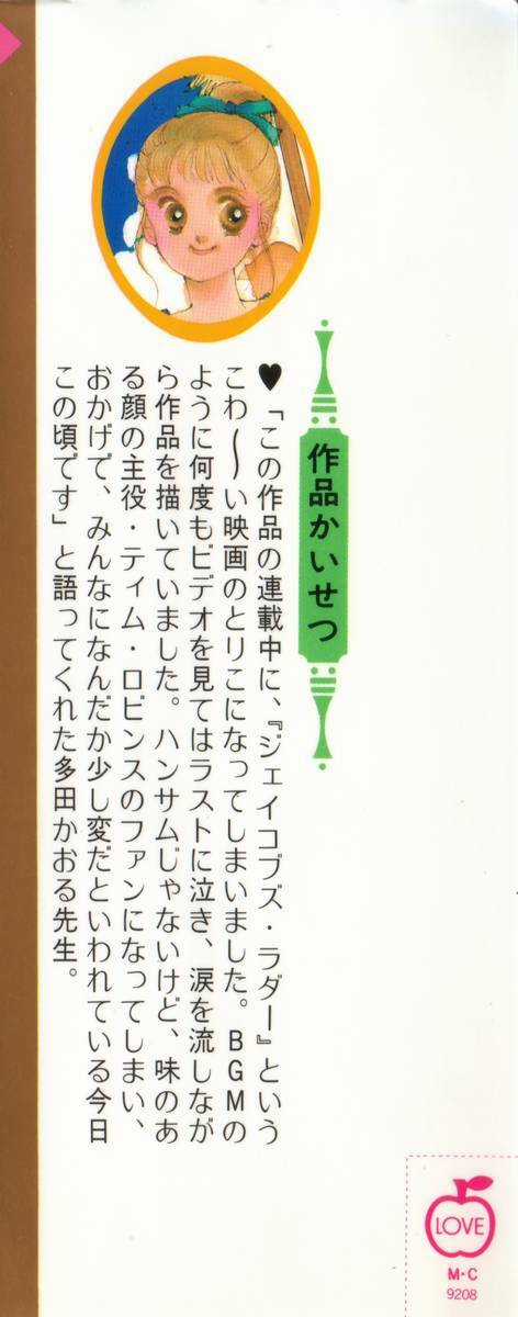 Itazura Na Kiss Chapter 20 trang 4