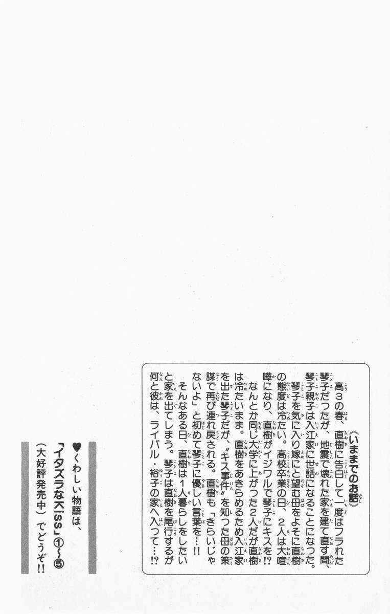 Itazura Na Kiss Chapter 20 trang 5