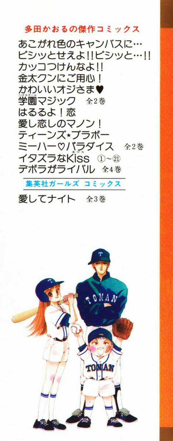 Itazura Na Kiss Chapter 24 trang 4