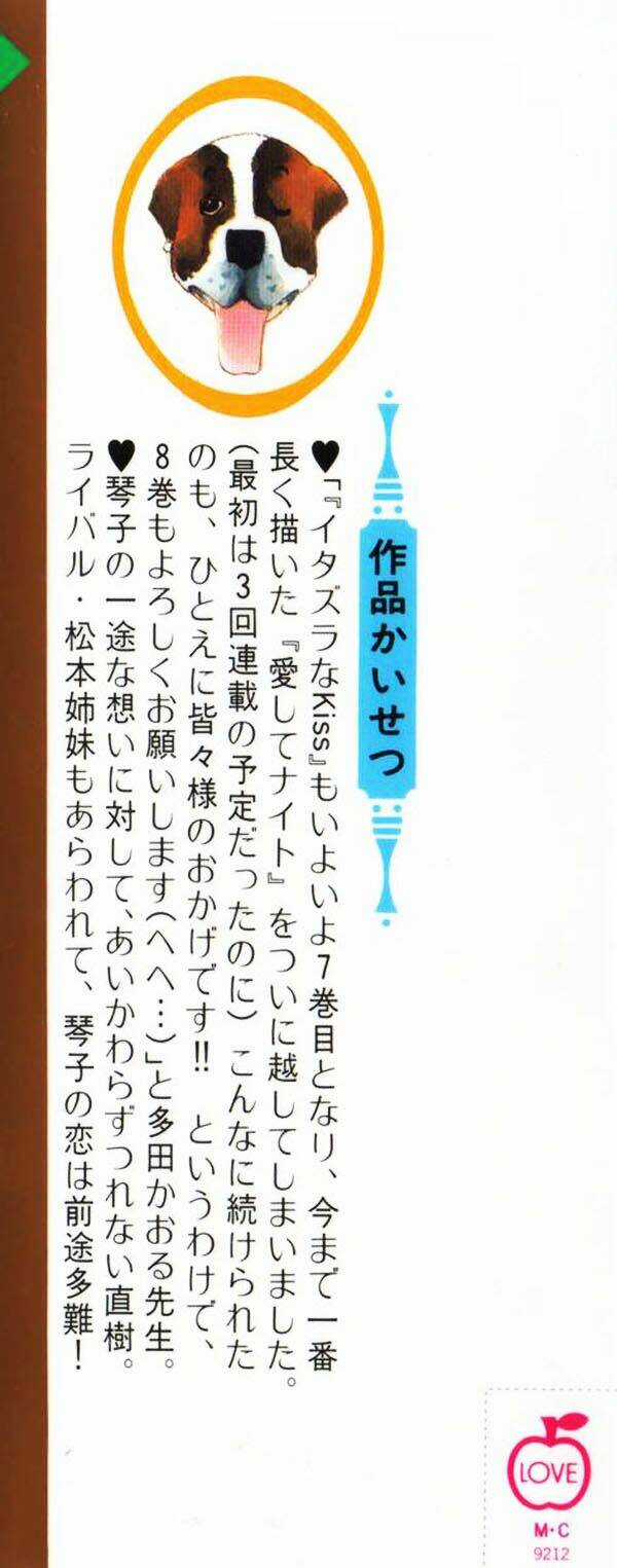 Itazura Na Kiss Chapter 24 trang 5