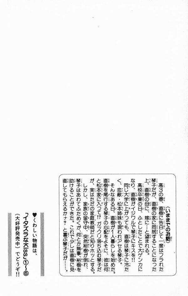 Itazura Na Kiss Chapter 24 trang 6