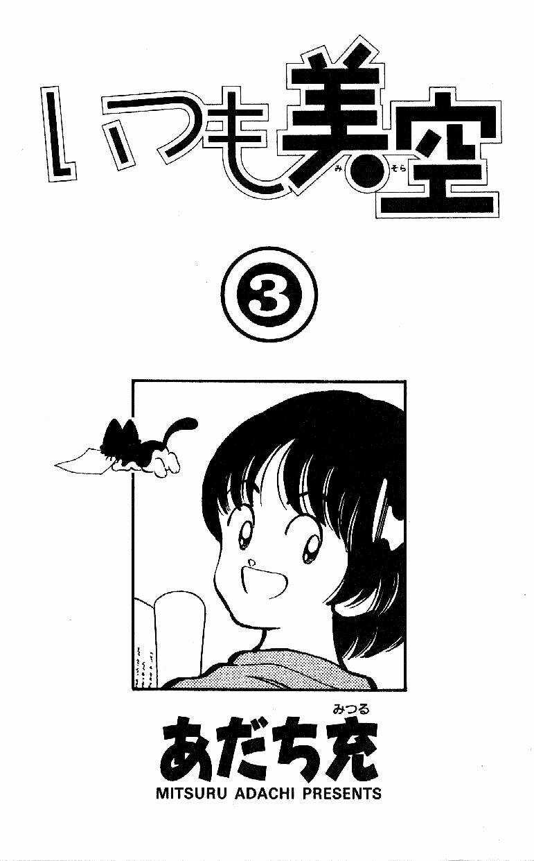 Itsumo Misora Chapter 20 trang 2