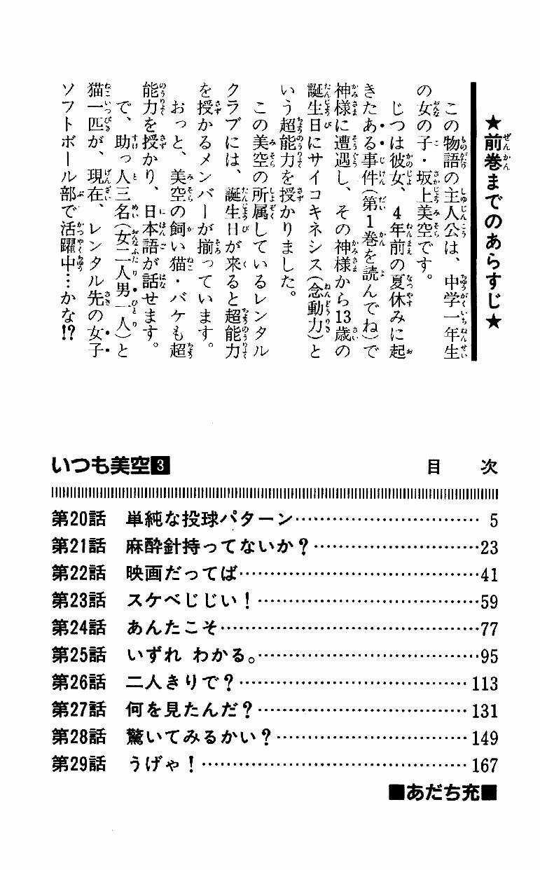 Itsumo Misora Chapter 20 trang 3