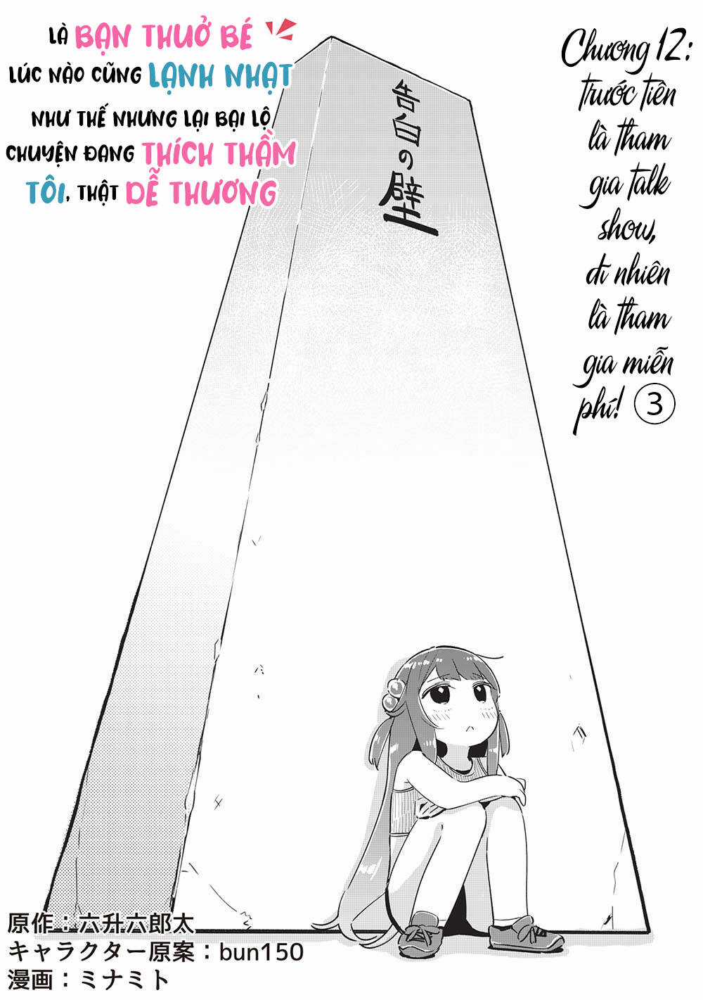 Itsumo Shio Taiou Na Osananajimi Da Kedo, Ore Ni Kataomoi Shiteiru No Ga Bare Bare De Kawaii Chapter 12 trang 3