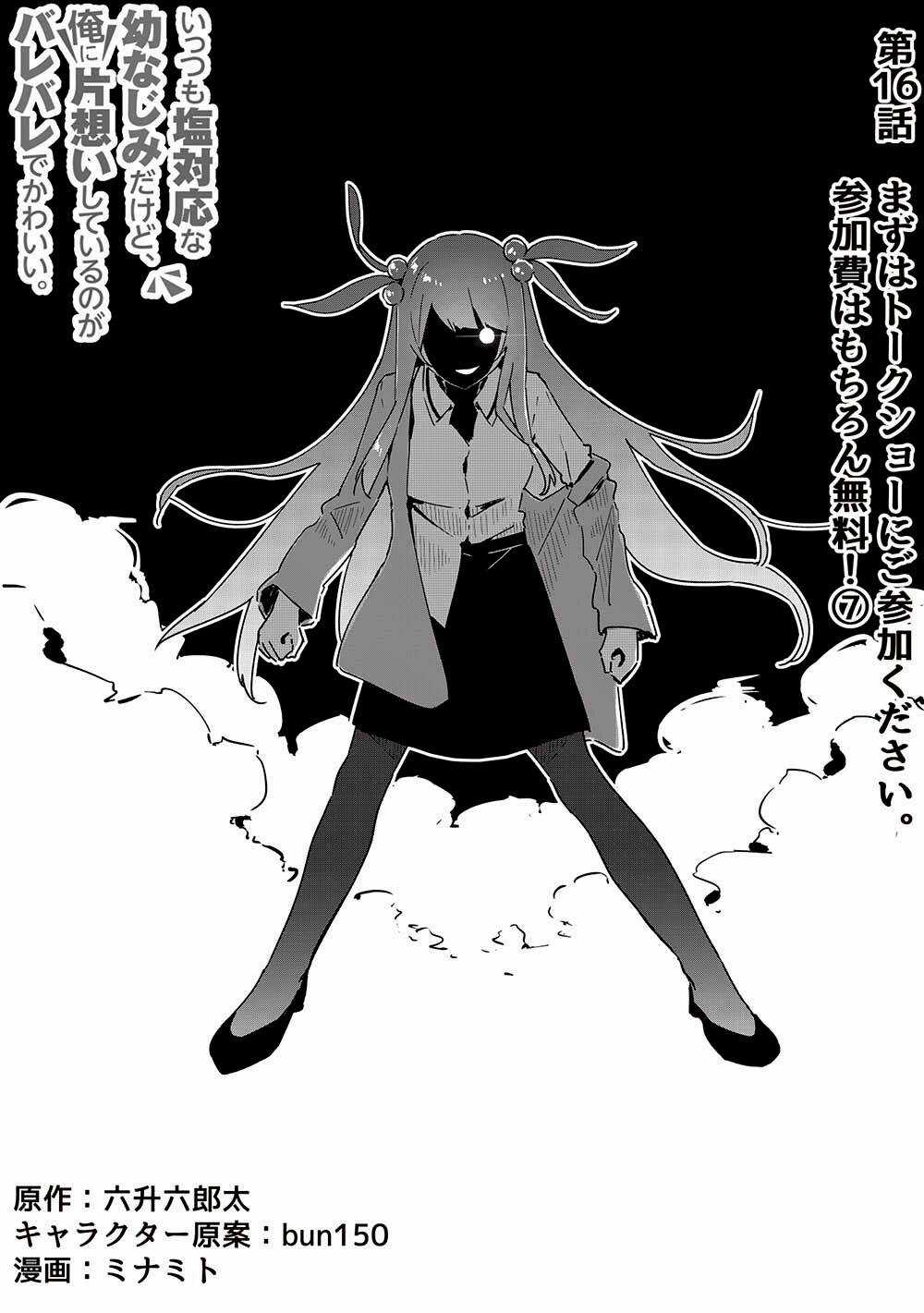 Itsumo Shio Taiou Na Osananajimi Da Kedo, Ore Ni Kataomoi Shiteiru No Ga Bare Bare De Kawaii Chapter 16 trang 3