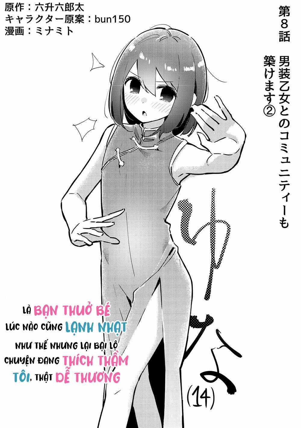 Itsumo Shio Taiou Na Osananajimi Da Kedo, Ore Ni Kataomoi Shiteiru No Ga Bare Bare De Kawaii Chapter 8 trang 5