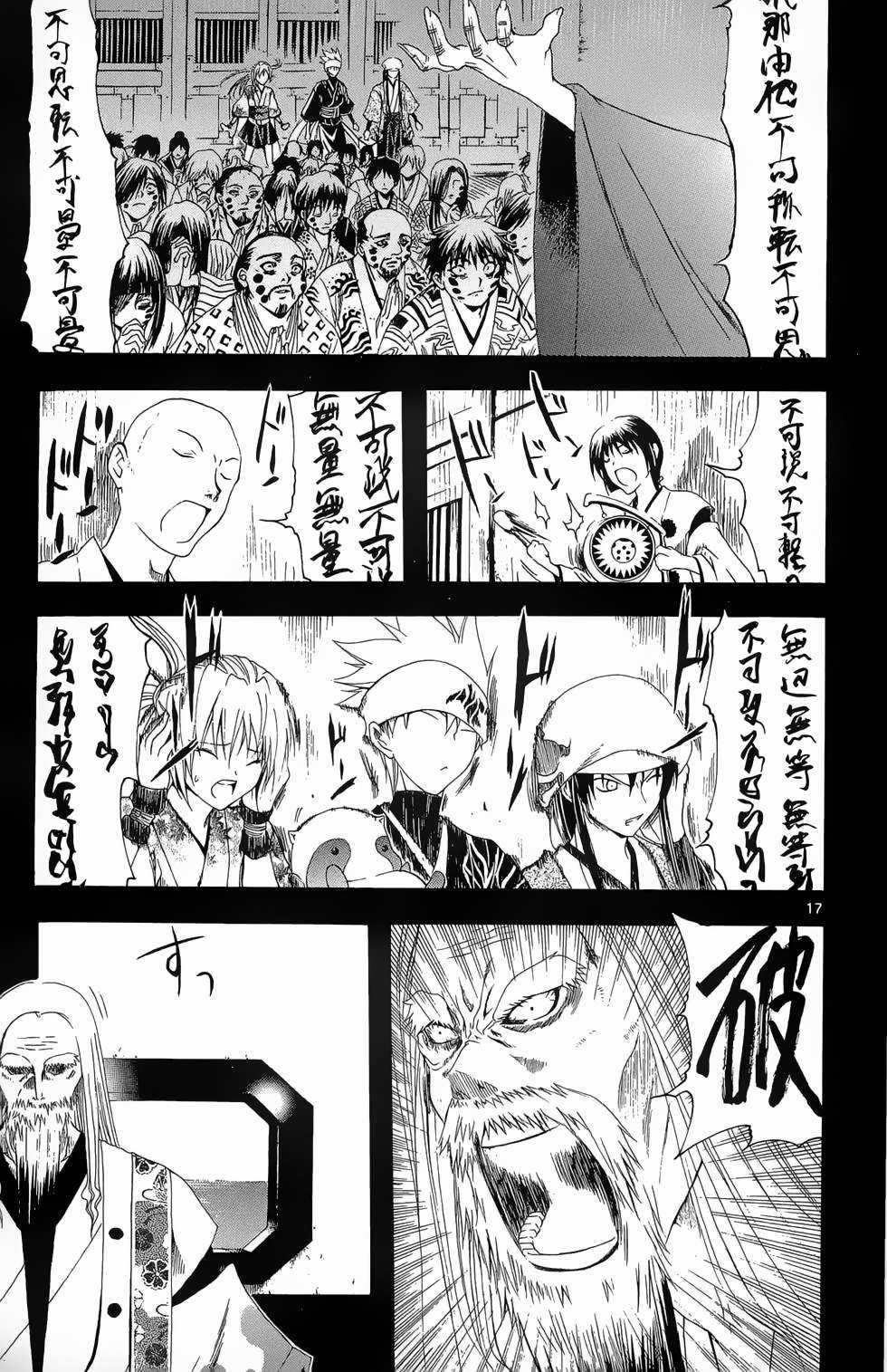 Itsuwaribito Utsuho (Hall of Manga dịch) Chapter 27 trang 17