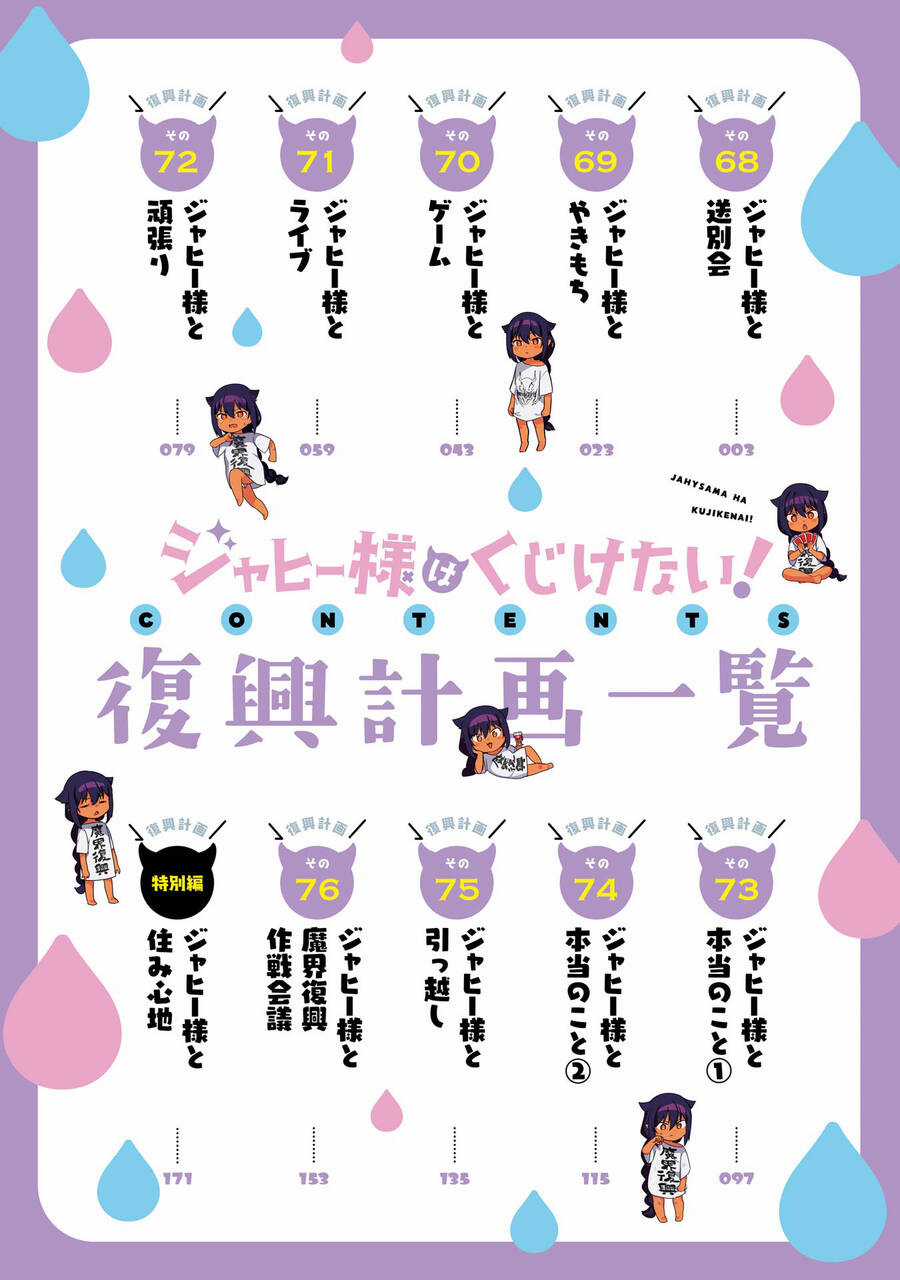 Jahy-Sama Wa Kujikenai! Chapter 68 trang 4