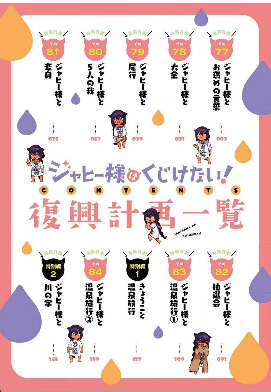 Jahy-Sama Wa Kujikenai! Chapter 77 trang 4