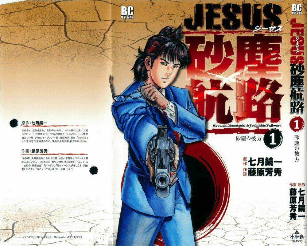 Jesus - Sajin Kouro Chapter 1 trang 1