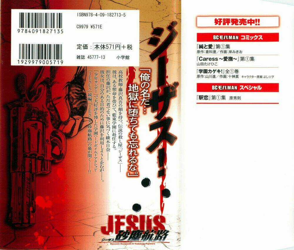 Jesus - Sajin Kouro Chapter 1 trang 2