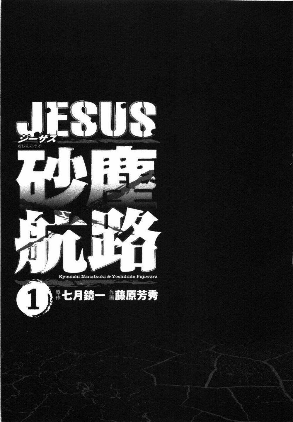 Jesus - Sajin Kouro Chapter 1 trang 6