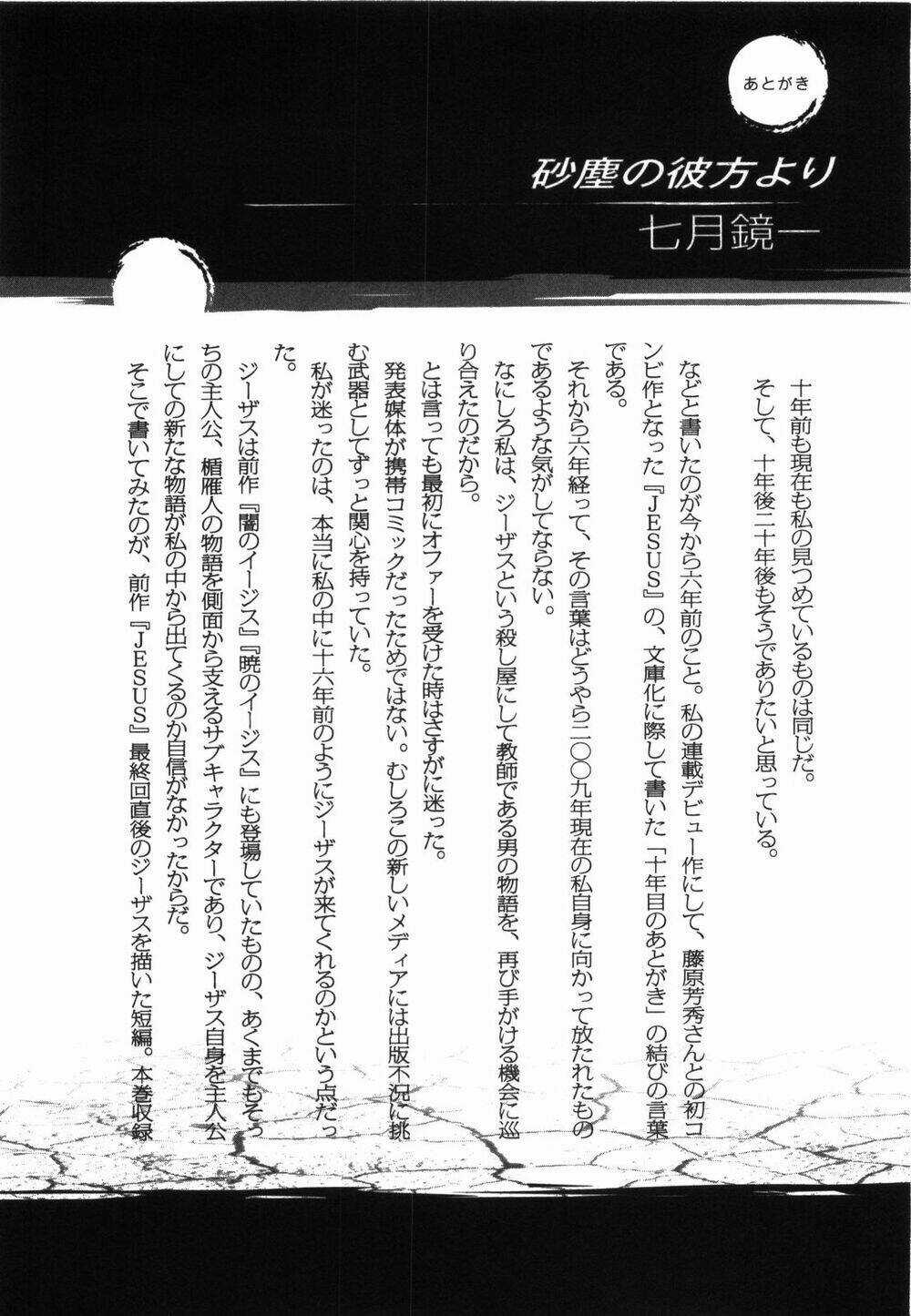 Jesus - Sajin Kouro Chapter 11 trang 22