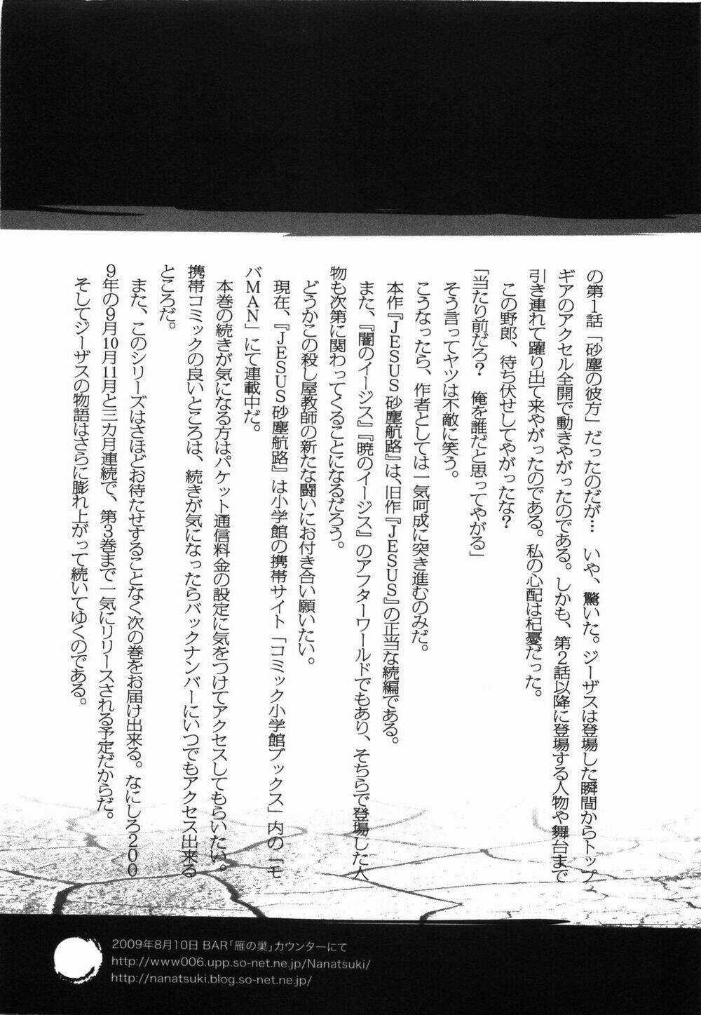 Jesus - Sajin Kouro Chapter 11 trang 23