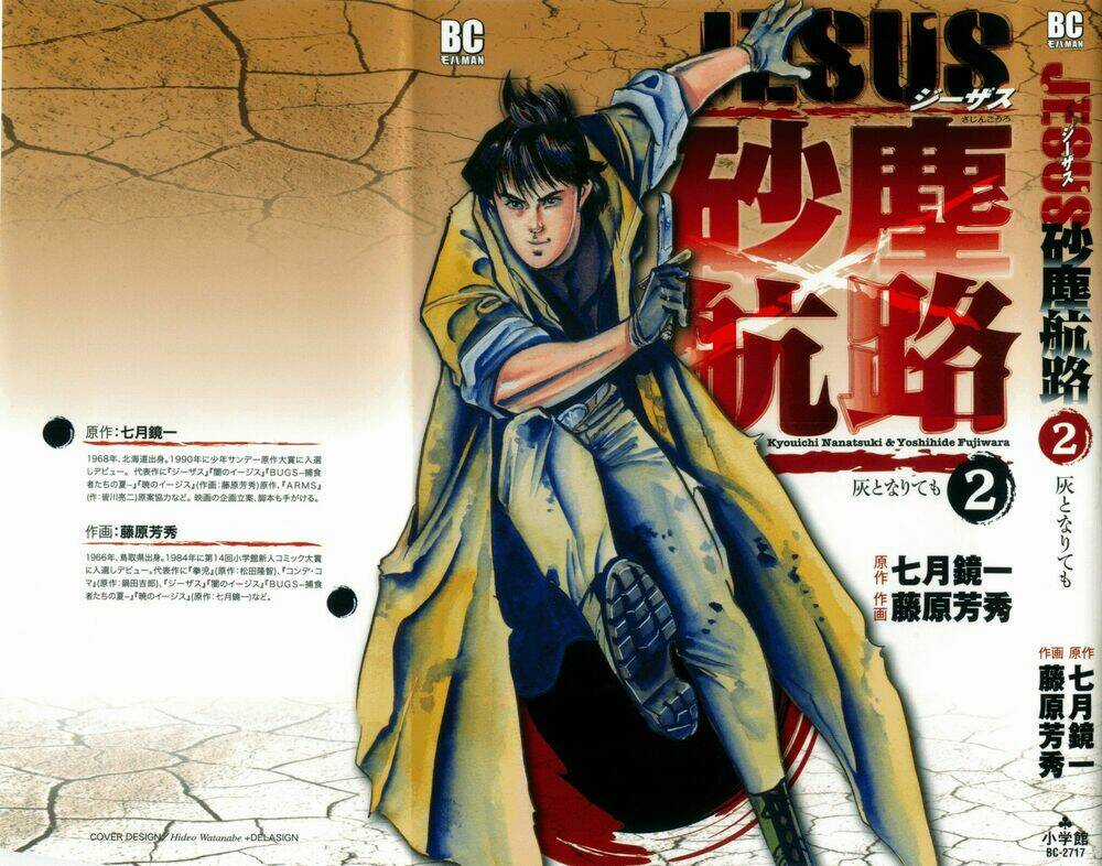 Jesus - Sajin Kouro Chapter 12 trang 1