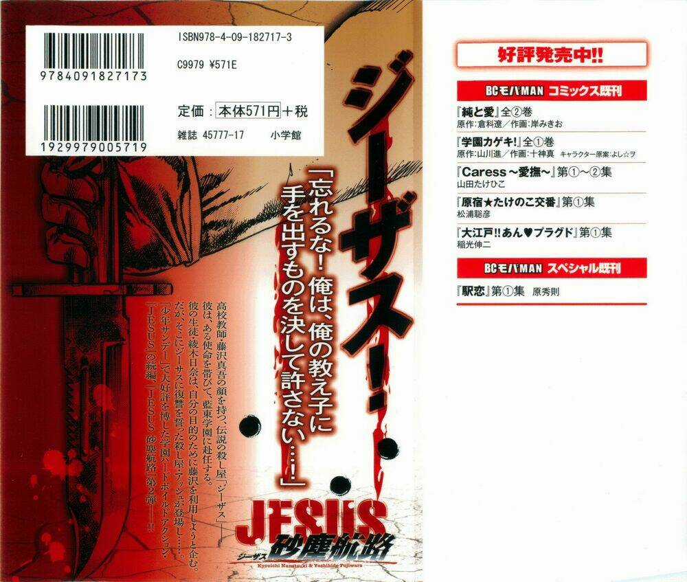 Jesus - Sajin Kouro Chapter 12 trang 2