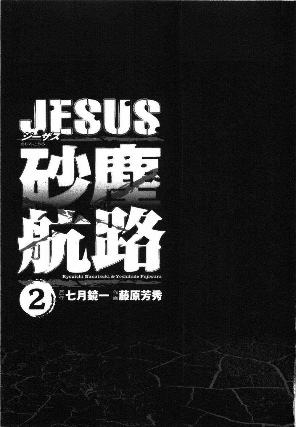 Jesus - Sajin Kouro Chapter 12 trang 5