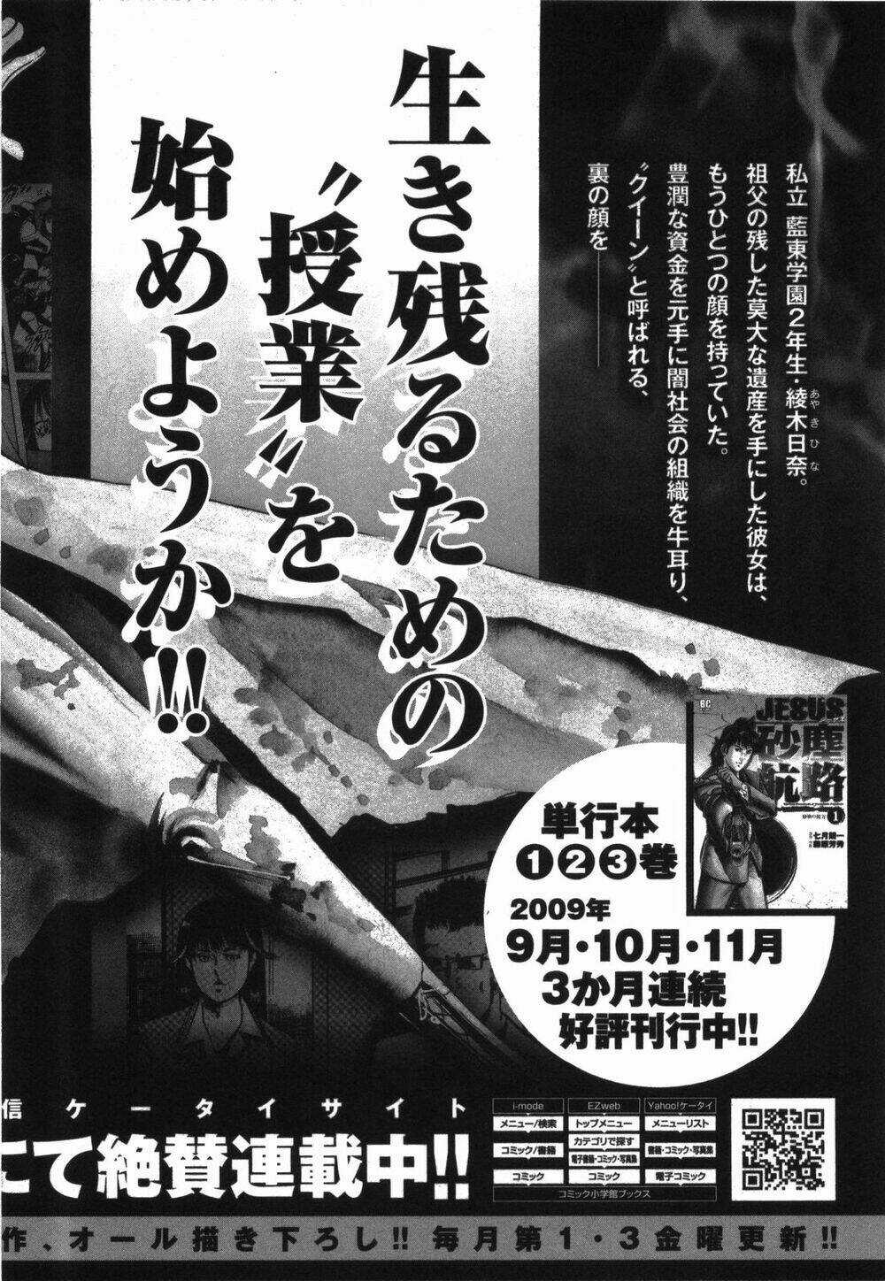 Jesus - Sajin Kouro Chapter 22.5 trang 10