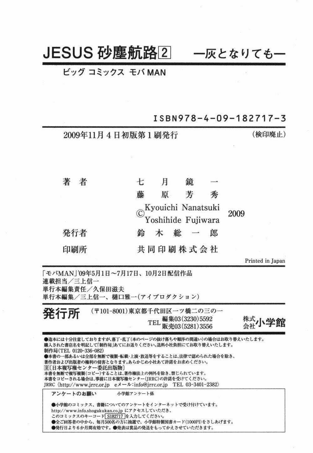 Jesus - Sajin Kouro Chapter 22.5 trang 12