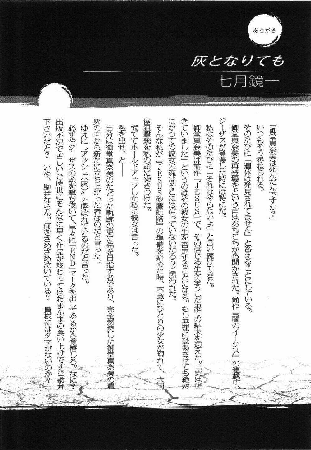 Jesus - Sajin Kouro Chapter 22.5 trang 8