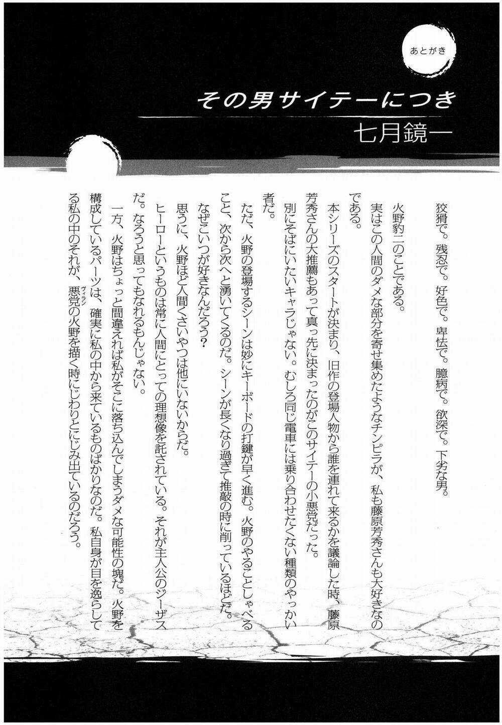 Jesus - Sajin Kouro Chapter 33 trang 22