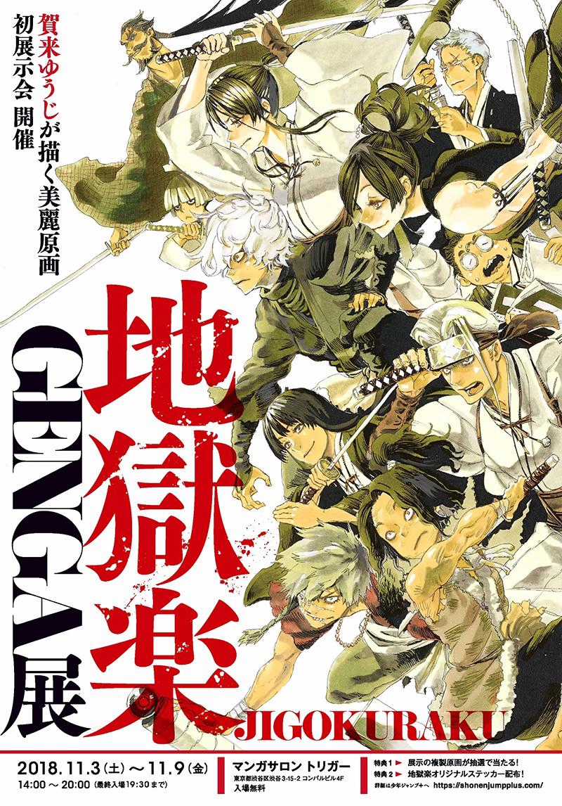 Jigokuraku Chapter 19 trang 2