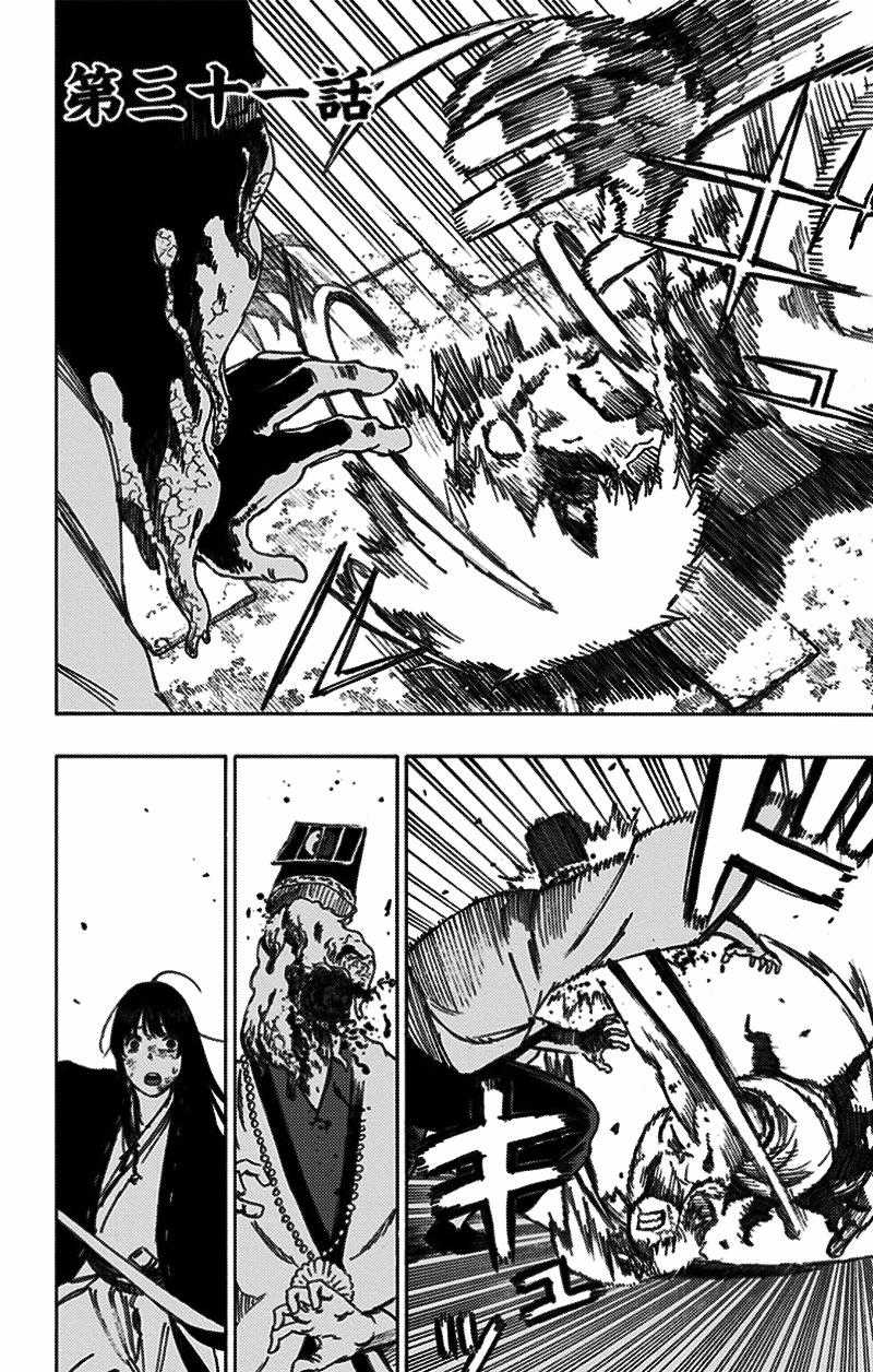 Jigokuraku Chapter 31 trang 3