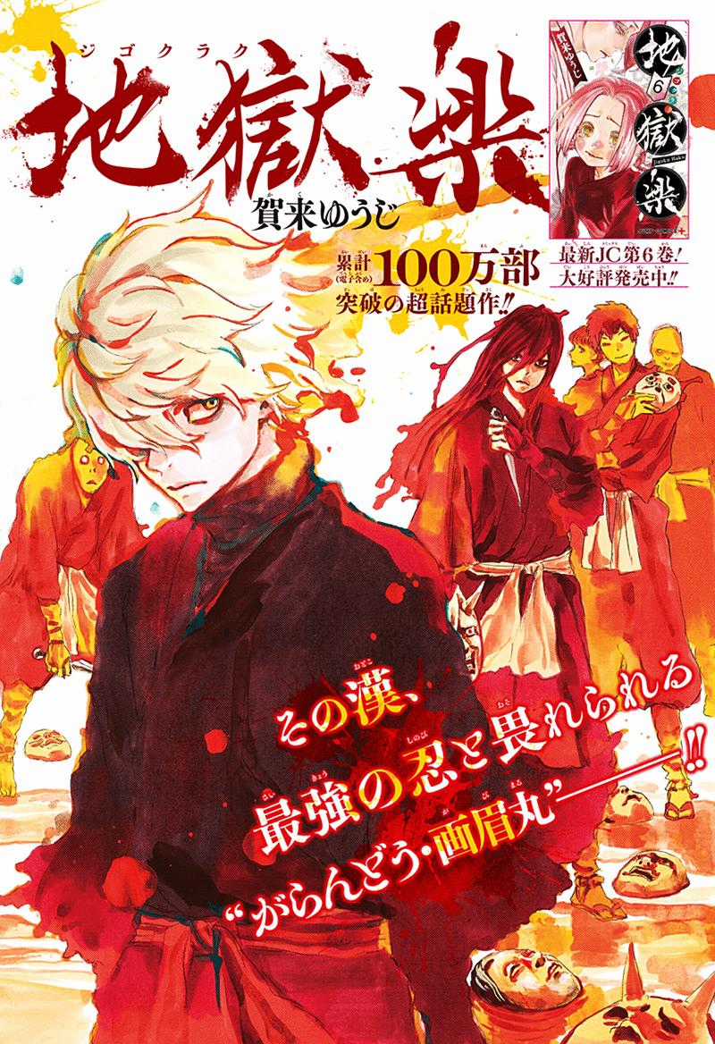 Jigokuraku Chapter 59.1 trang 2