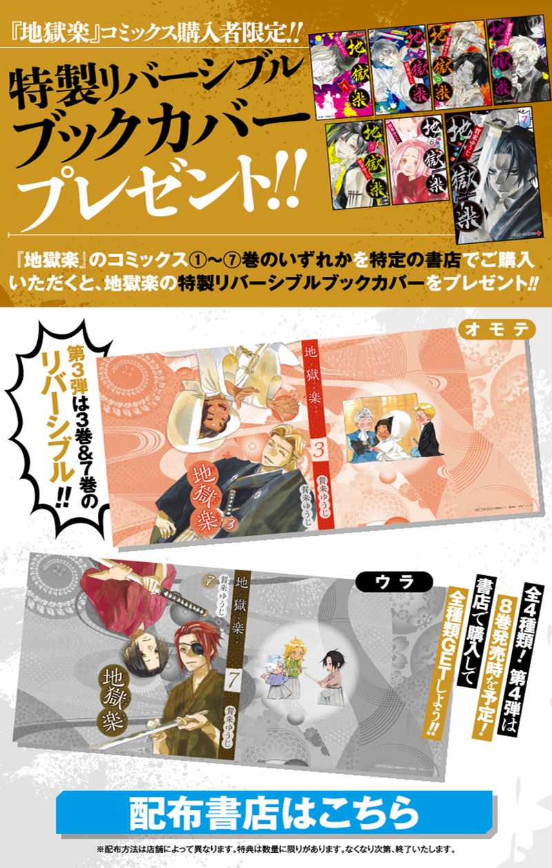 Jigokuraku Chapter 68 trang 2