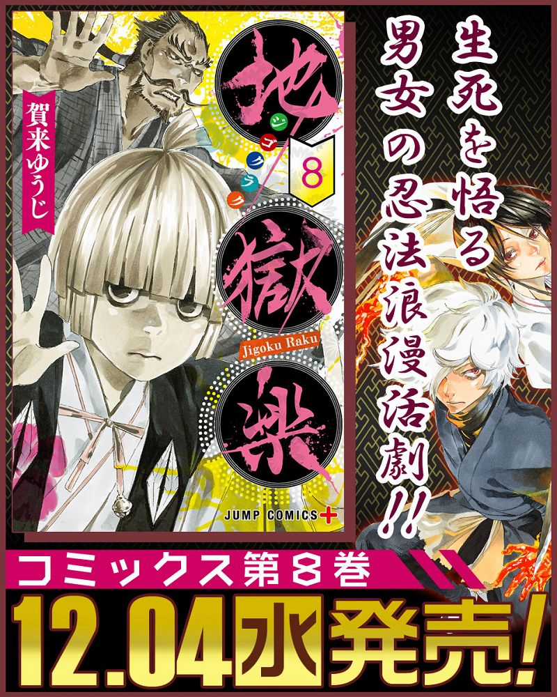 Jigokuraku Chapter 77 trang 2