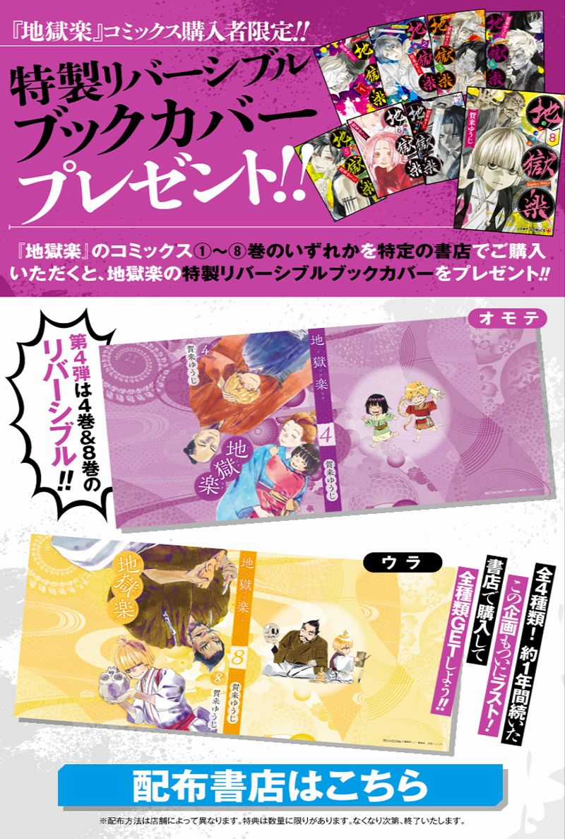 Jigokuraku Chapter 77 trang 3