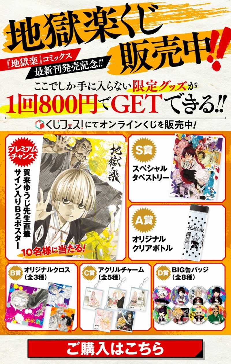 Jigokuraku Chapter 78 trang 2