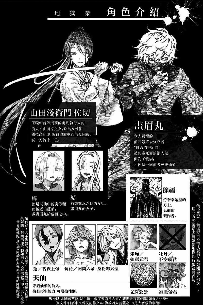 Jigokuraku Chapter 81 trang 2