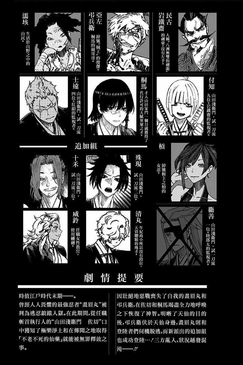 Jigokuraku Chapter 81 trang 3