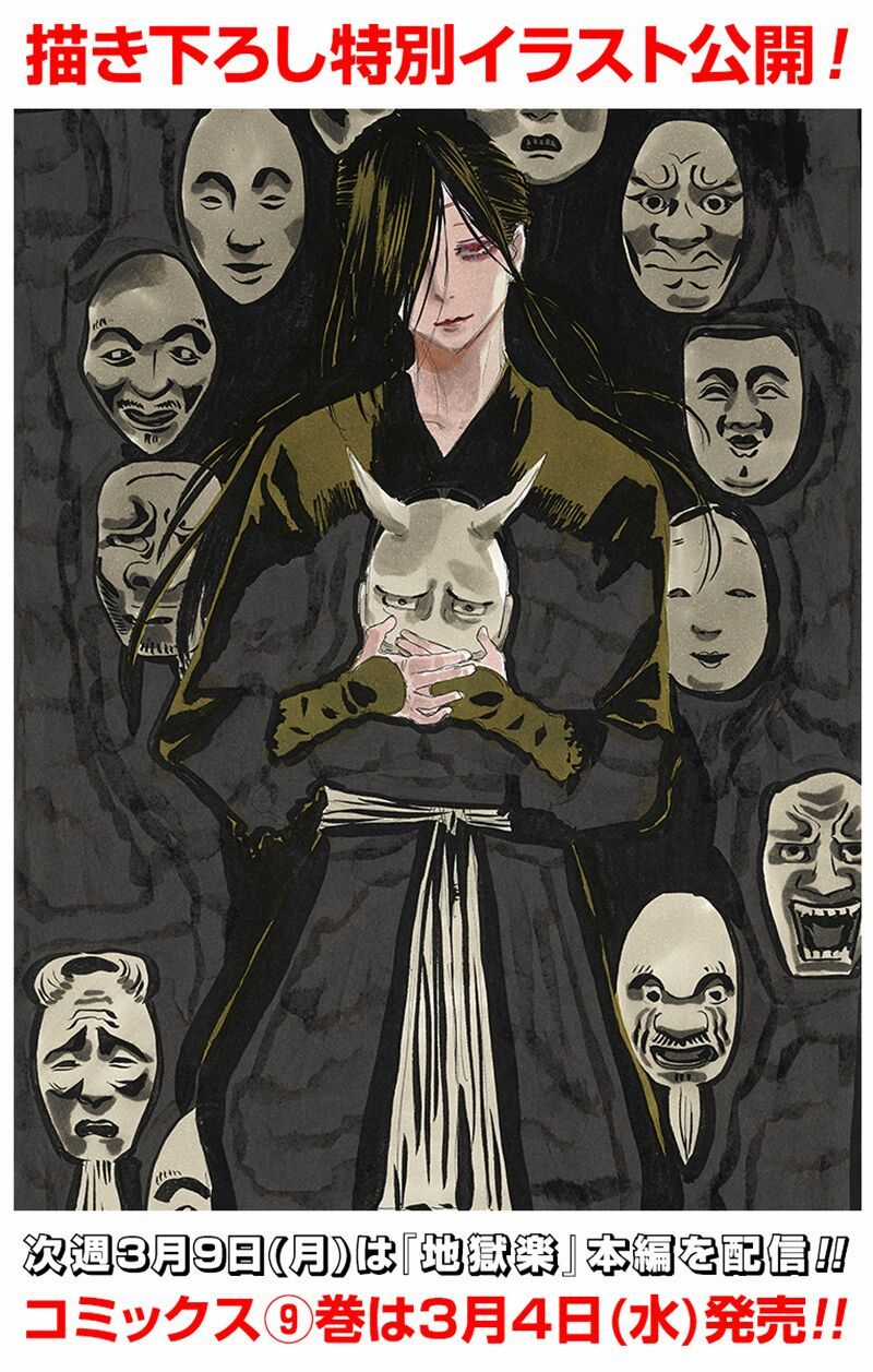 Jigokuraku Chapter 89 trang 3