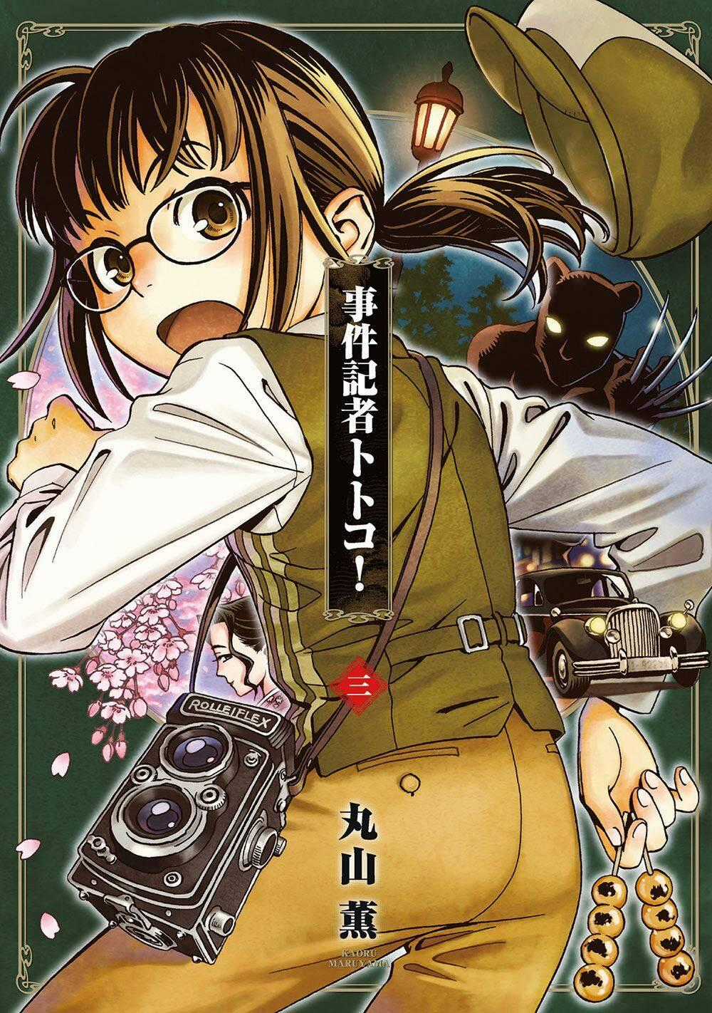 Jiken Kisha Totoko! Chapter 14 trang 1