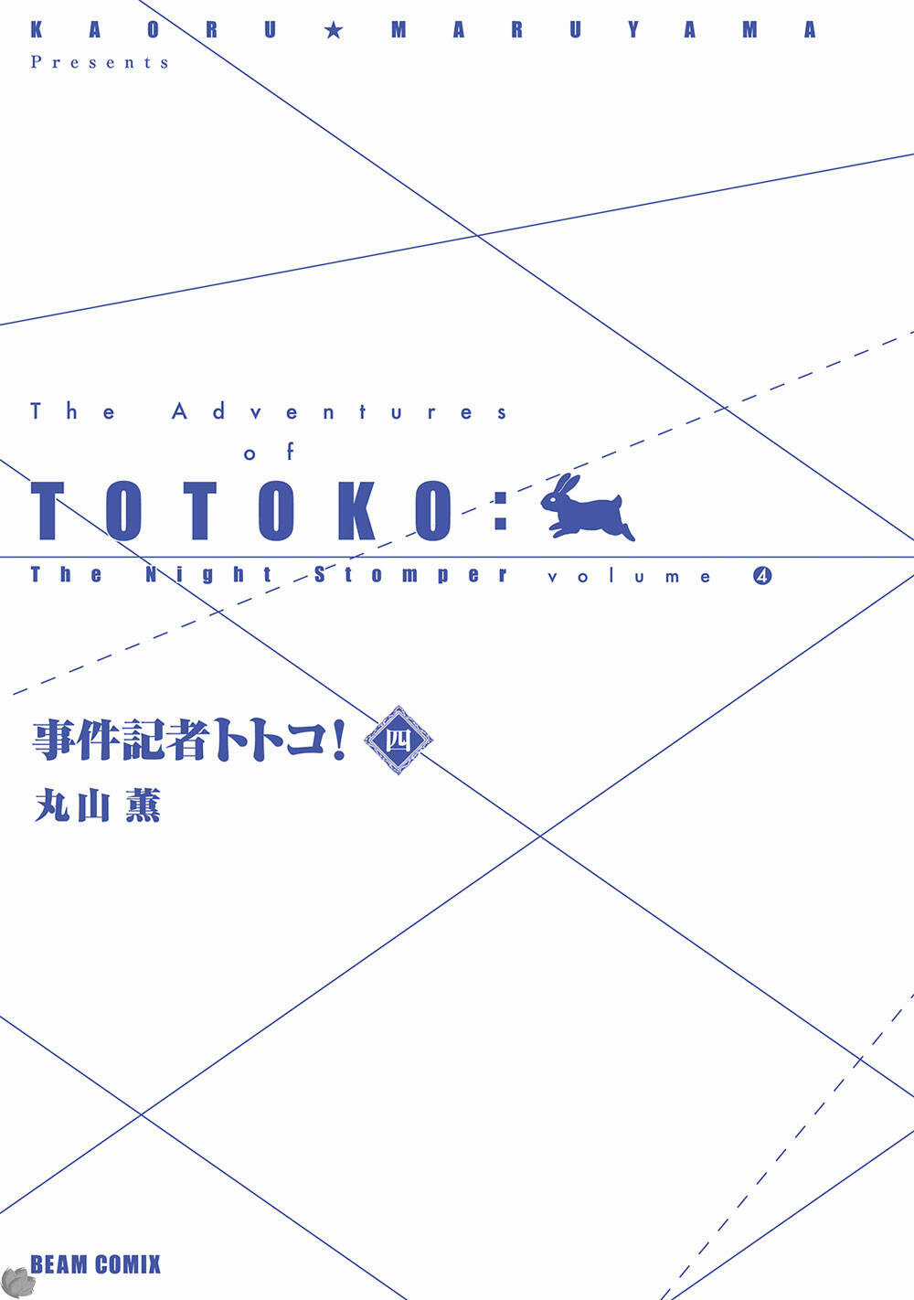 Jiken Kisha Totoko! Chapter 20 trang 3