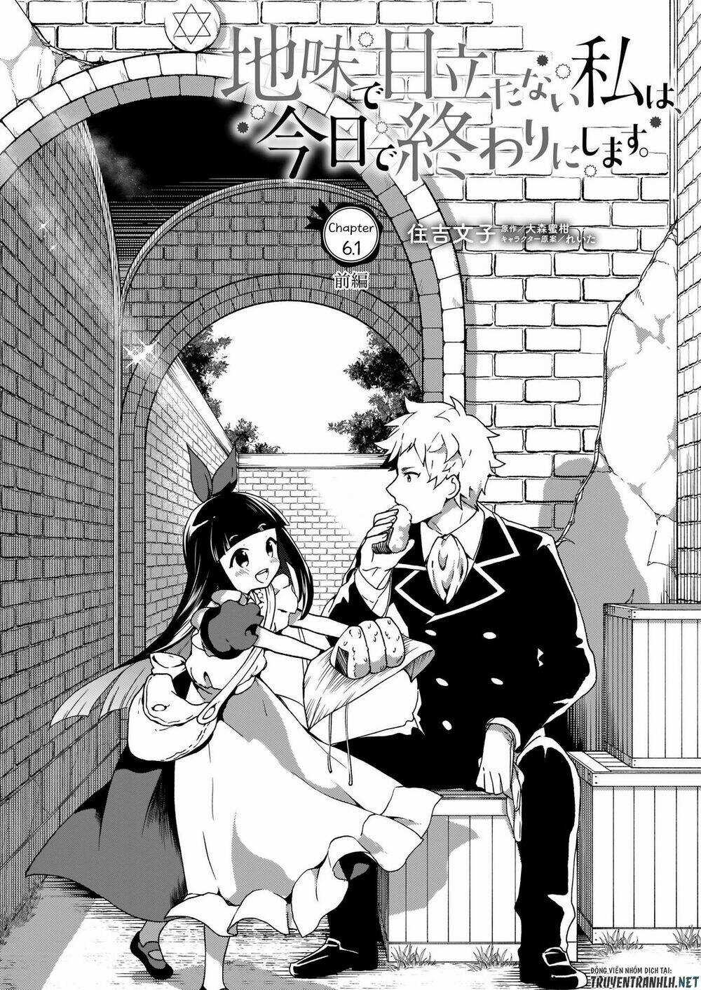 Jimide Medatanai Watashi Wa, Kyou De Owari Ni Shimasu Chapter 6.1 trang 2