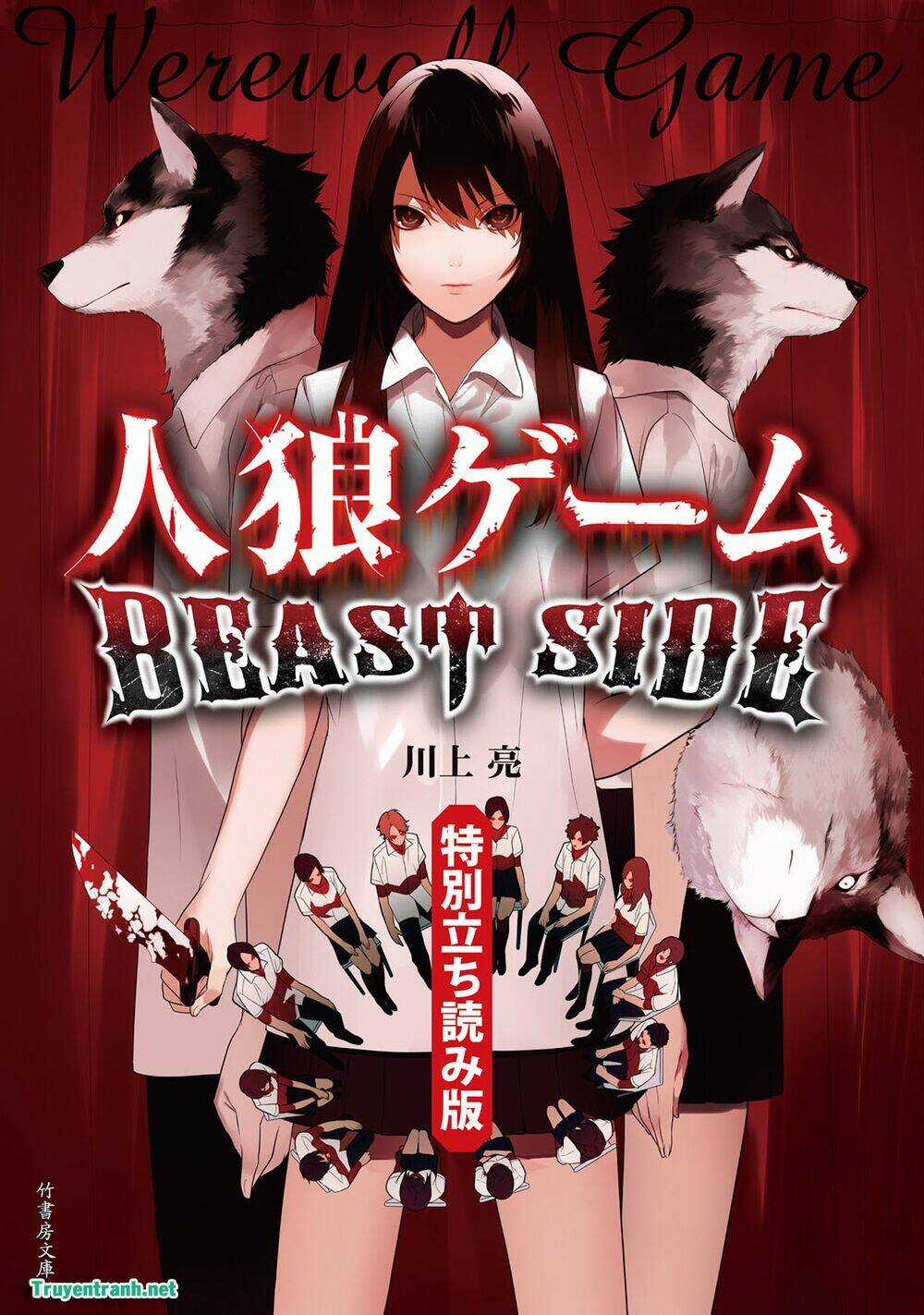 Jinrou Game Chapter 18 trang 14