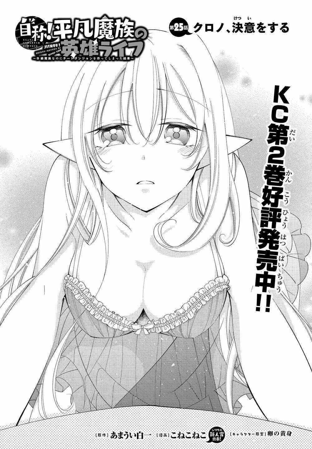 Jishou! Heibon Mazoku No Eiyuu Life: B-Kyuu Mazoku Nano Ni Cheat Dungeon Wo Tsukutteshimatta Kekka Chapter 25 trang 2