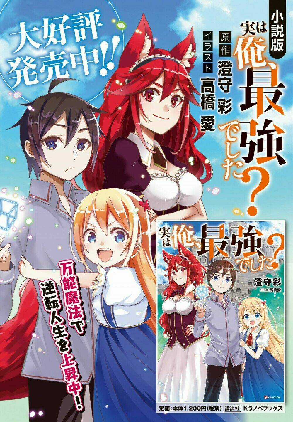 Jitsu Wa Ore, Saikyou Deshita? Chapter 5.5 trang 4