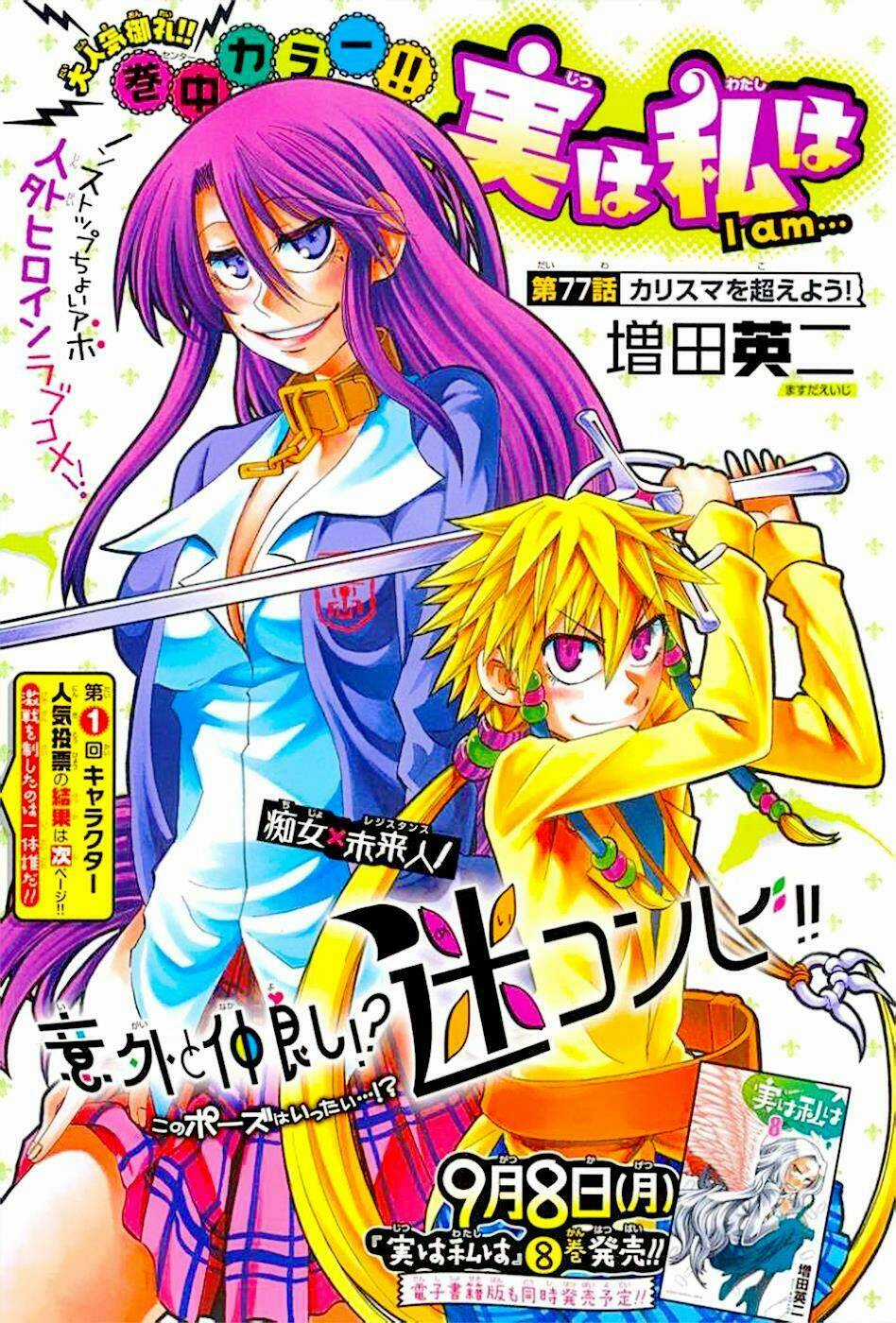 Jitsu Wa Watashi Wa Information Chapter 77 trang 4