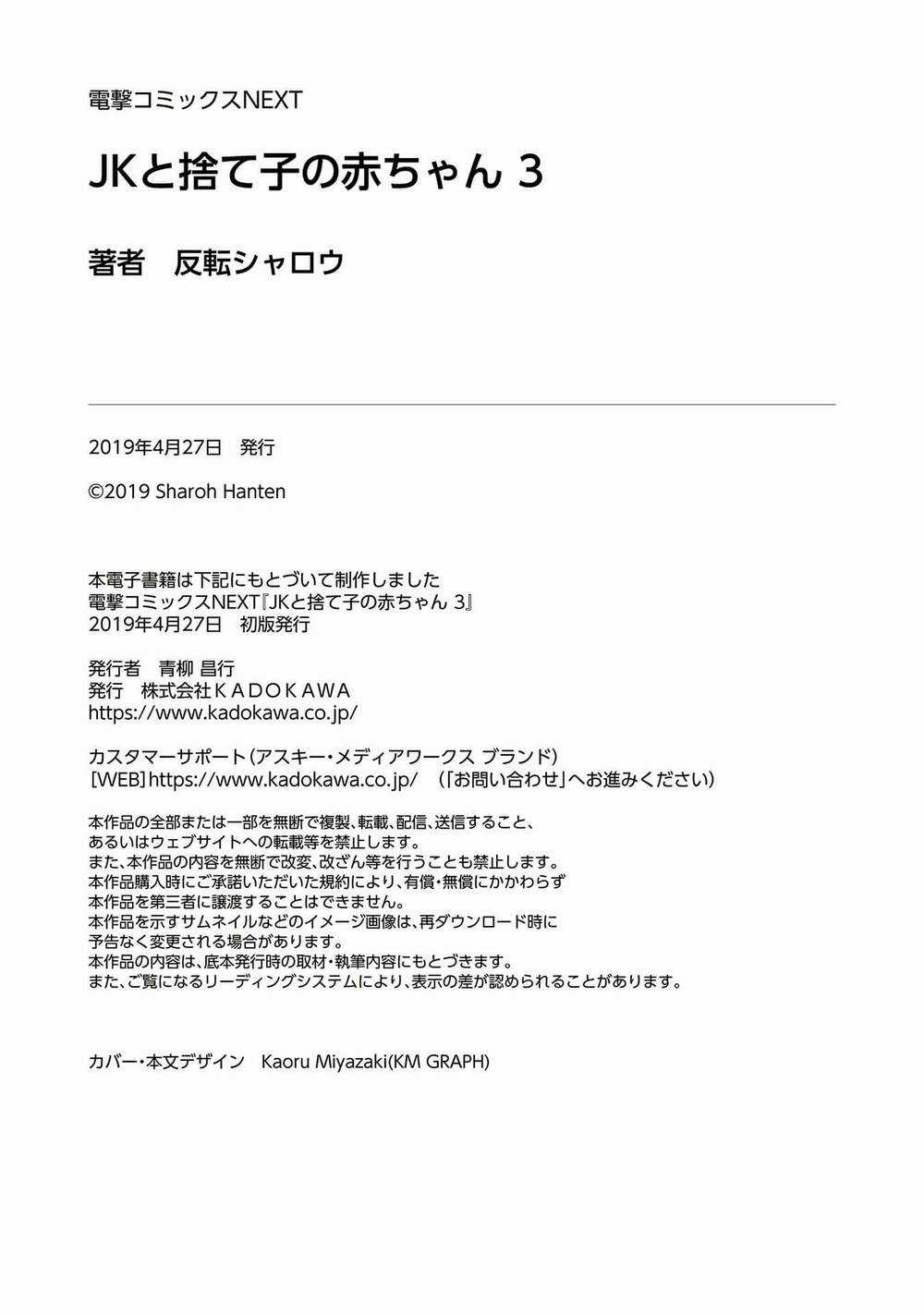 Jk To Sutego No Akachan Chapter 17.5 trang 16