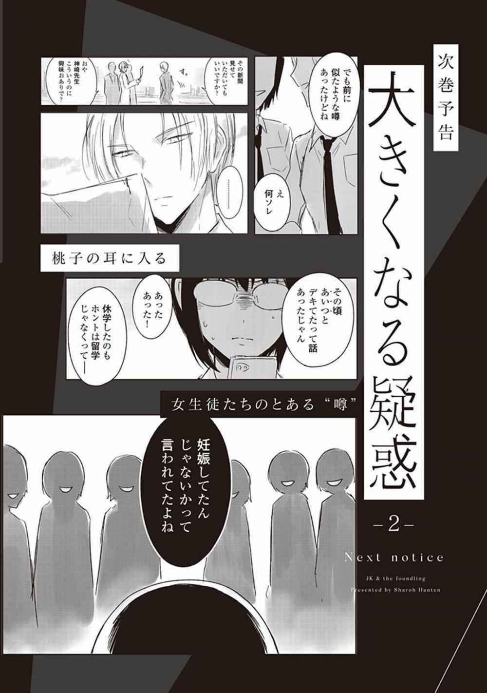 Jk To Sutego No Akachan Chapter 4.7 trang 16
