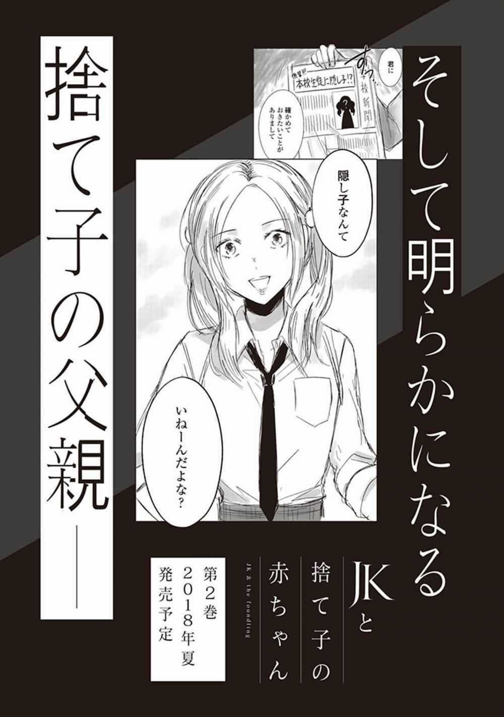 Jk To Sutego No Akachan Chapter 4.7 trang 17