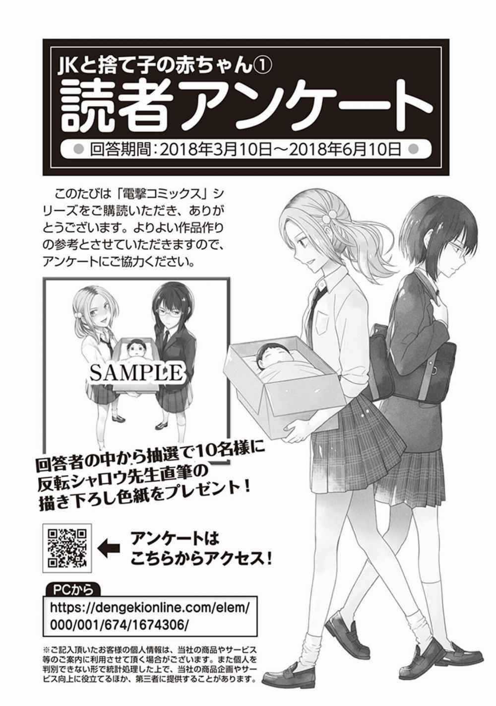 Jk To Sutego No Akachan Chapter 4.7 trang 18