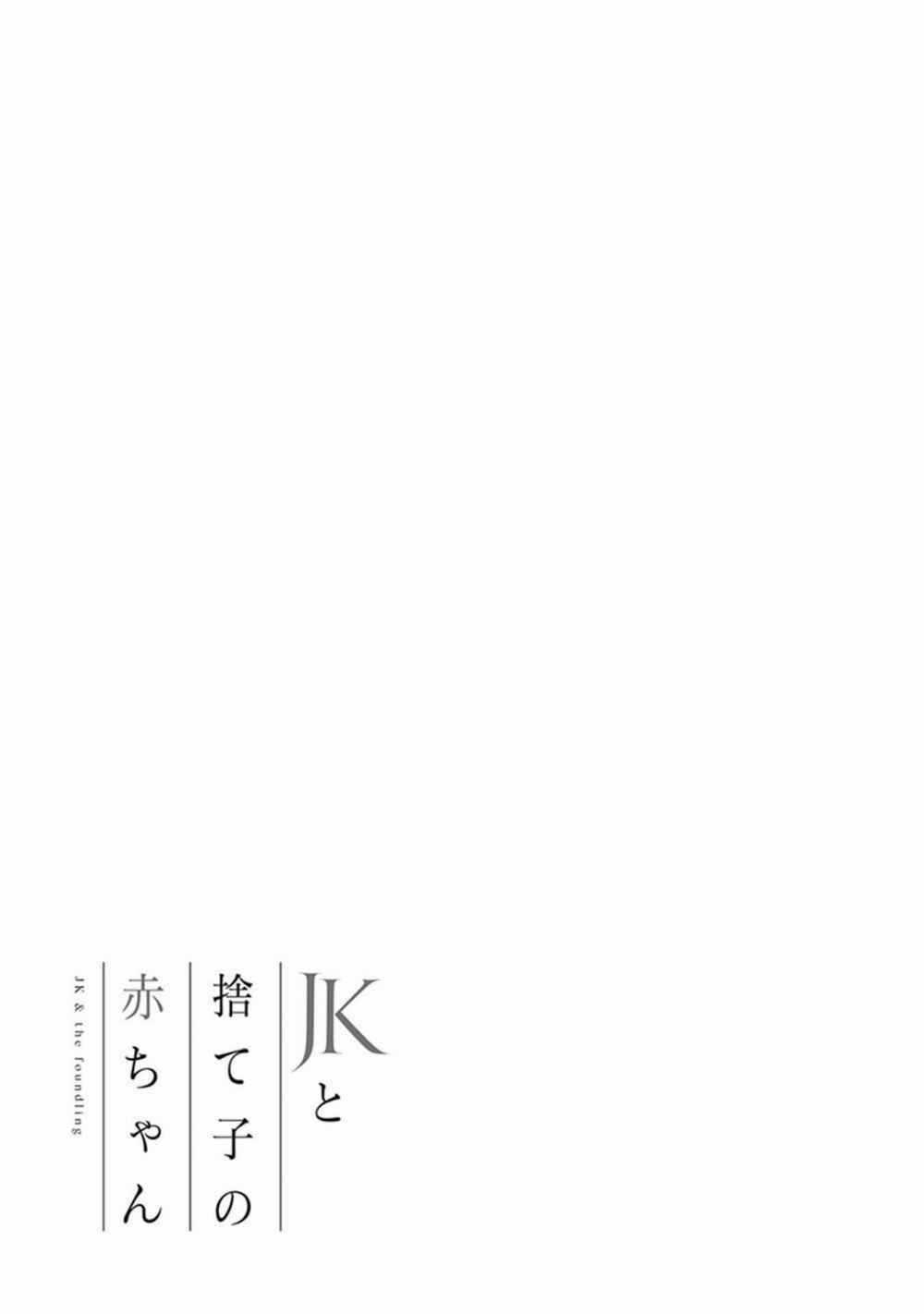 Jk To Sutego No Akachan Chapter 4.7 trang 19