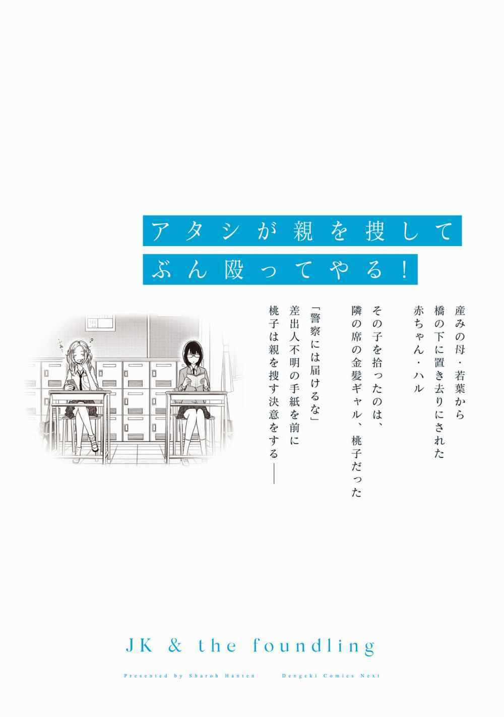 Jk To Sutego No Akachan Chapter 4.7 trang 22