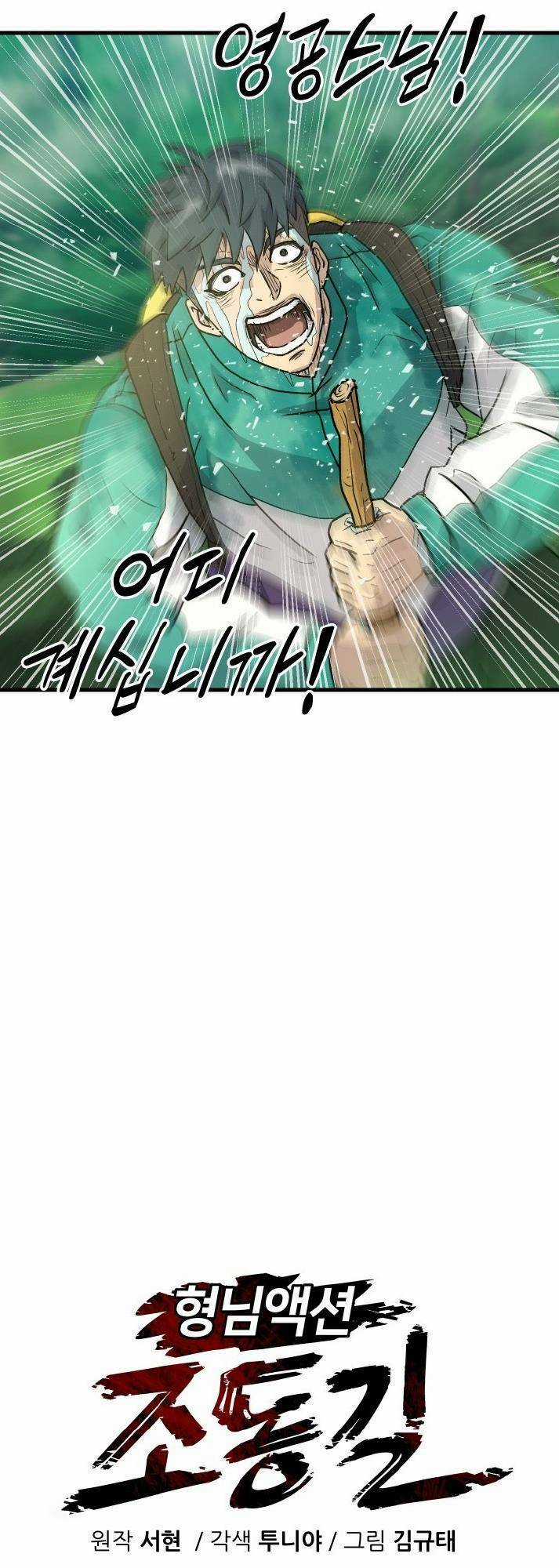 Jo Dong-Gil Chapter 4 trang 7